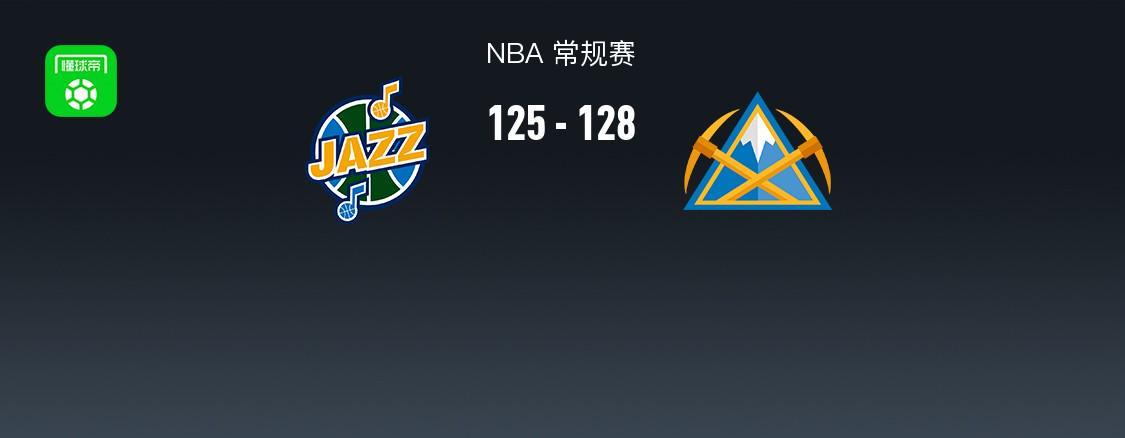 北京体育彩票官网-NBA战报:掘金128-125险胜爵士,贾马尔-穆雷45+2+8